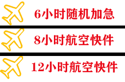 汉中城固机场托运快递公司,专业空运当天件